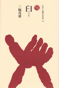 臼（うす）