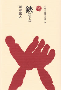 鋏（はさみ）