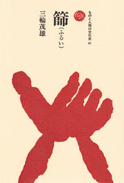 篩（ふるい）