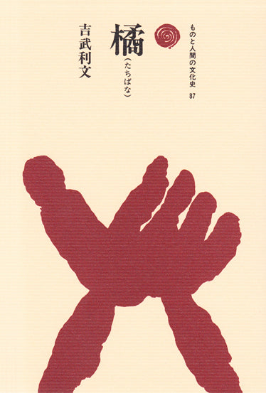 橘（たちばな）