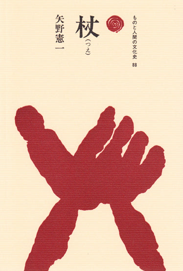 杖（つえ）