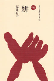 絣（かすり）