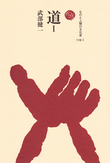 道　Ⅰ