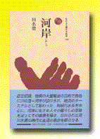 河岸