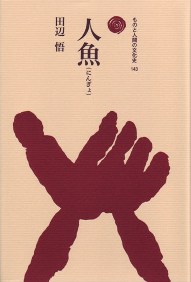 人魚