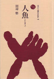人魚
