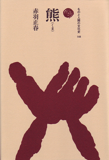 熊（くま）