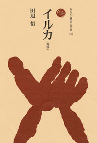 イルカ（海豚）