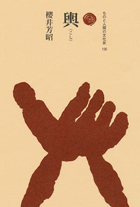 輿（こし）