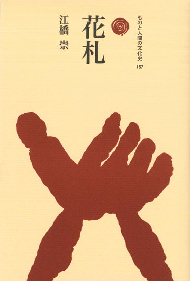 花札