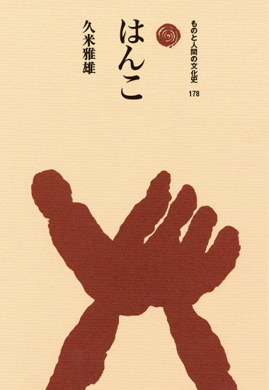 はんこ