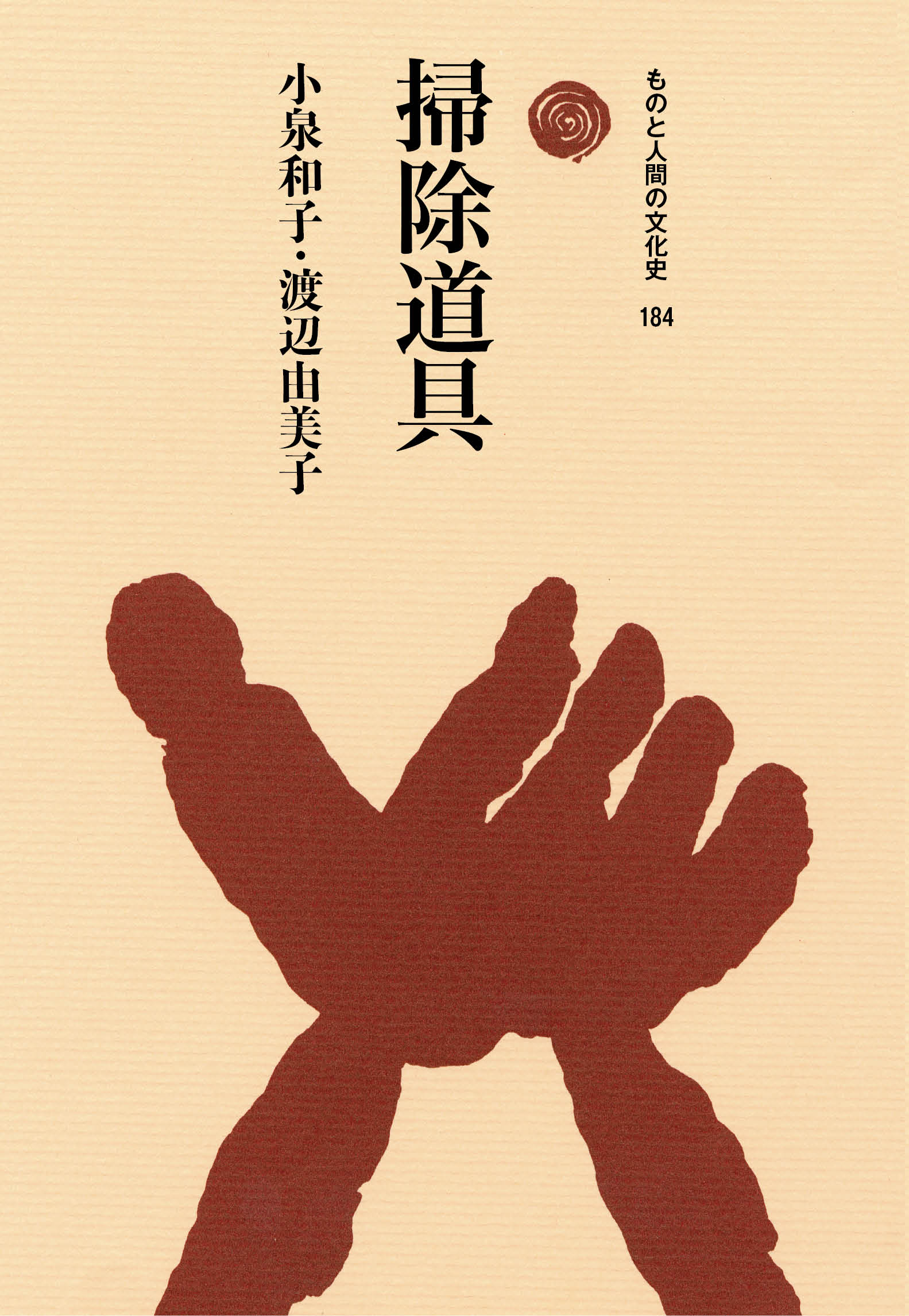 ものと人間の文化史　雑多　23冊まとめ売り ものと人間の文化史 – 一般財団法人法政大学出版局