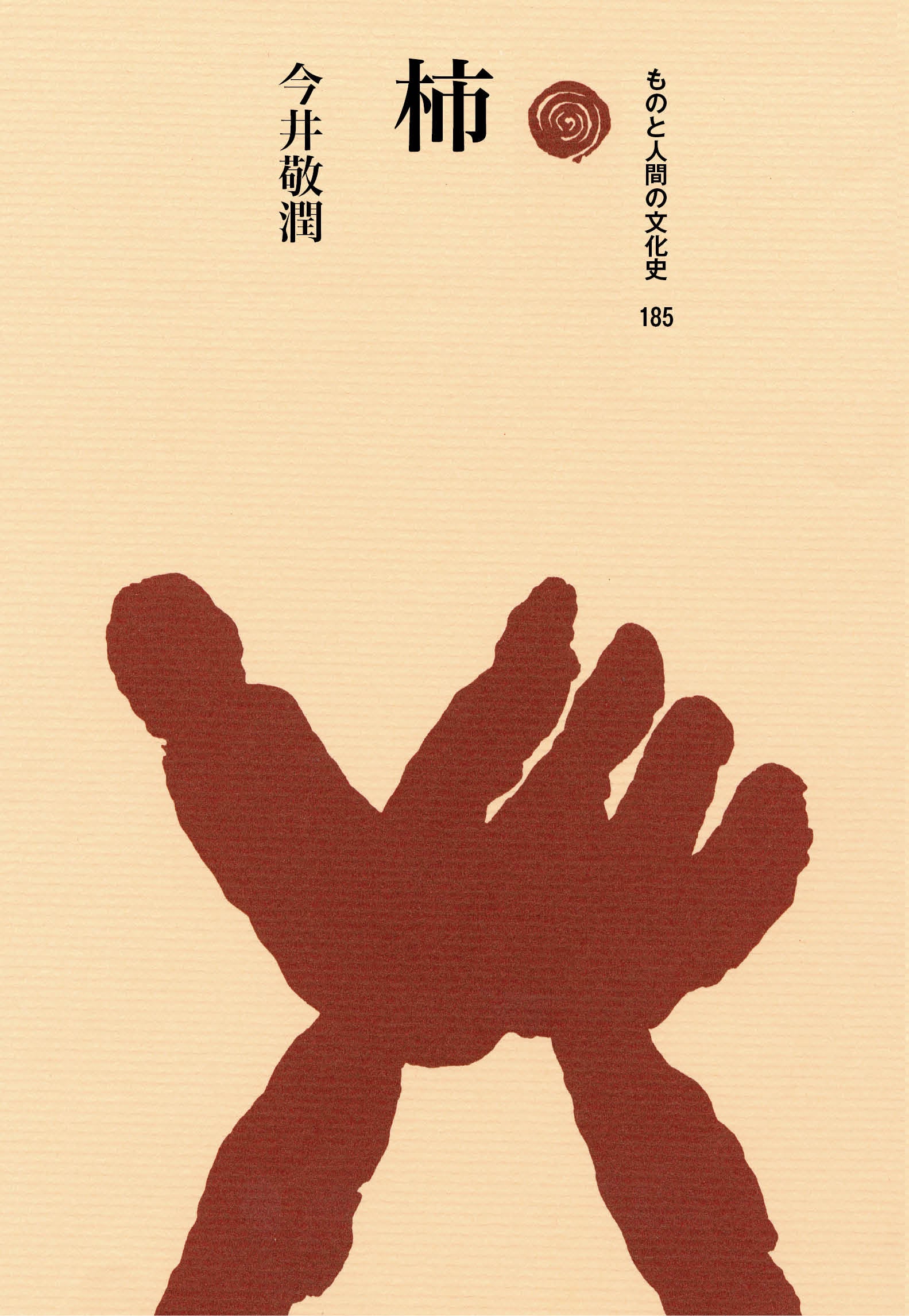 ものと人間の文化史 – 一般財団法人法政大学出版局