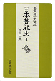 原始・古代