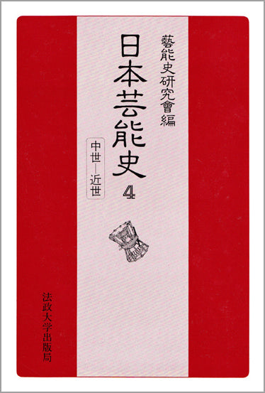 中世?近世