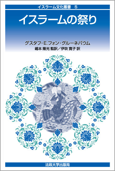 イスラームの祭り