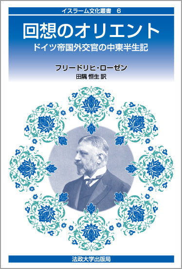 回想のオリエント