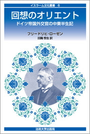回想のオリエント