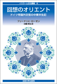 回想のオリエント