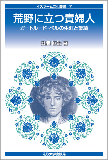 荒野に立つ貴婦人