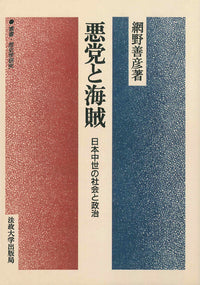 悪党と海賊