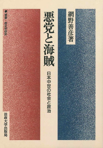 悪党と海賊