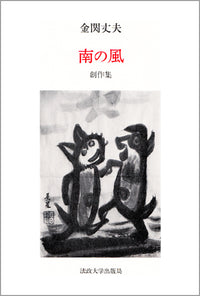 南の風