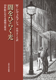 闇をひらく光　〈新装版〉