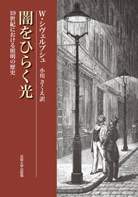 闇をひらく光　〈新装版〉