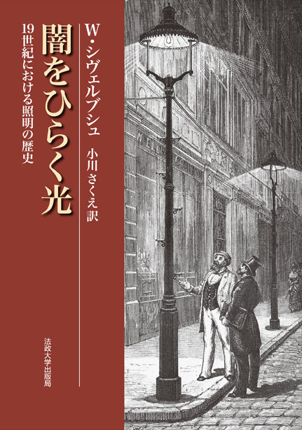 闇をひらく光　〈新装版〉