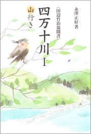 四万十川　Ⅰ