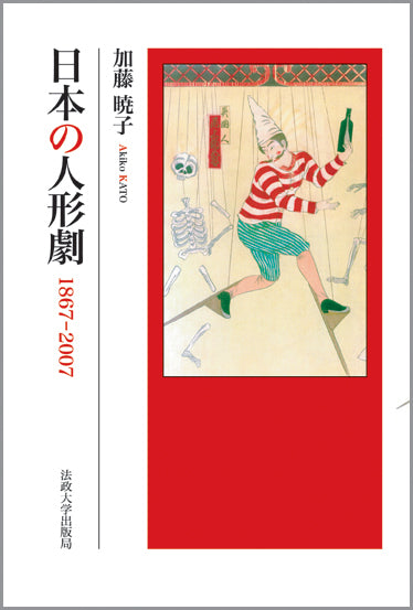日本の人形劇