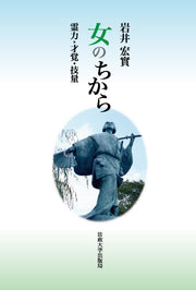女のちから