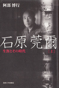 石原莞爾　上
