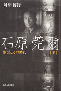 石原莞爾　下