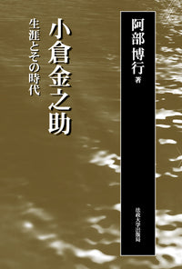 小倉金之助