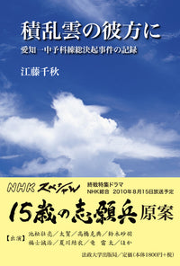 積乱雲の彼方に〈新装版〉