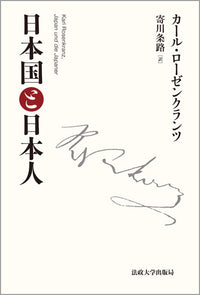 日本国と日本人