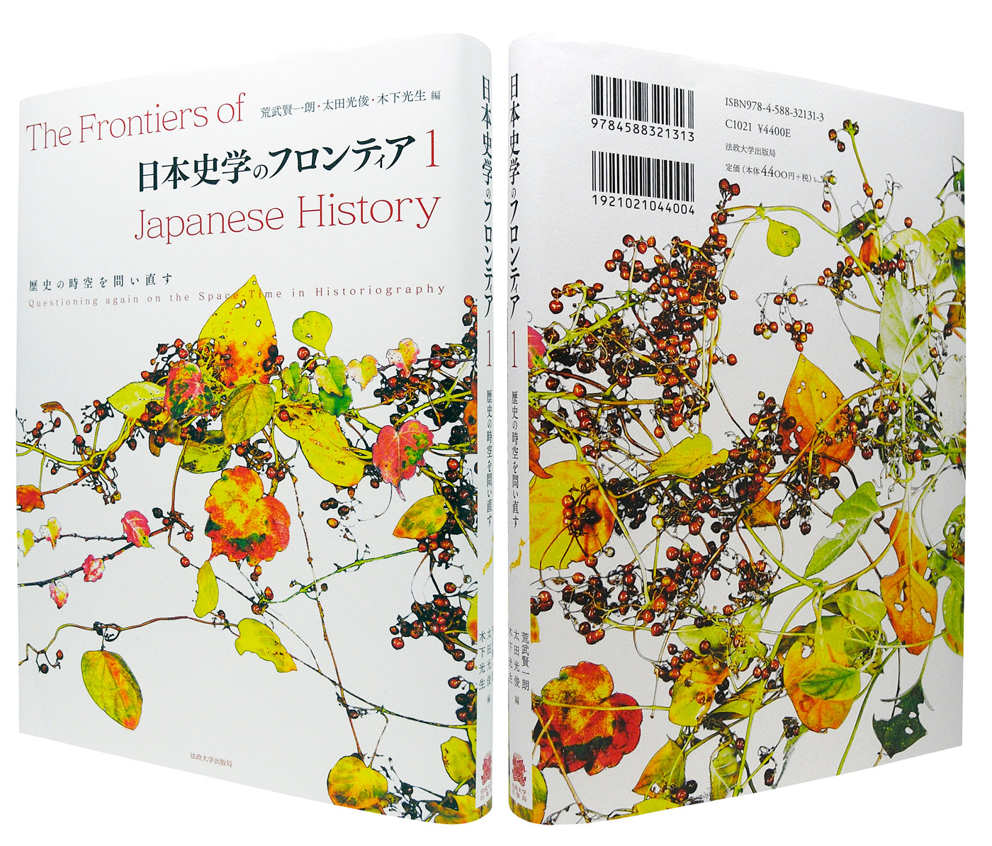 日本史学のフロンティア　1