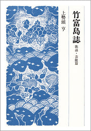 竹富島誌