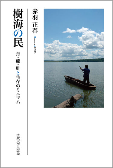 樹海の民