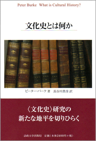 文化史とは何か