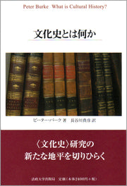 文化史とは何か