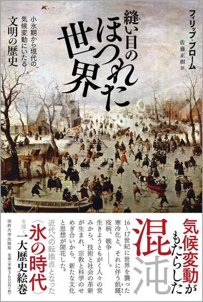 縫い目のほつれた世界