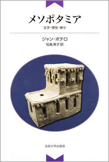 メソポタミア