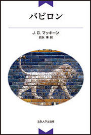バビロン
