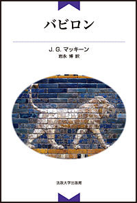 バビロン