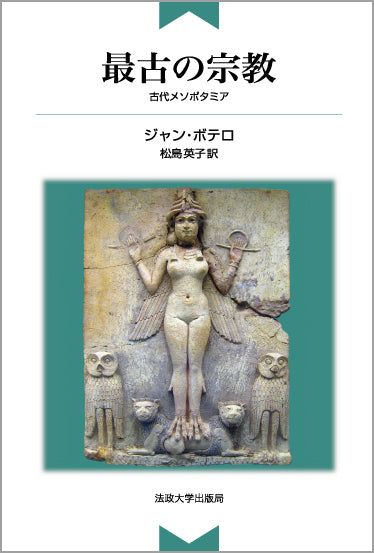 最古の宗教　〈新装版〉