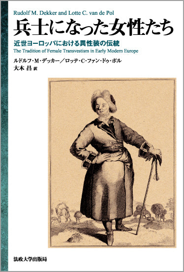 兵士になった女性たち