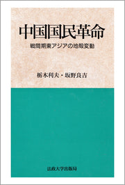 中国国民革命